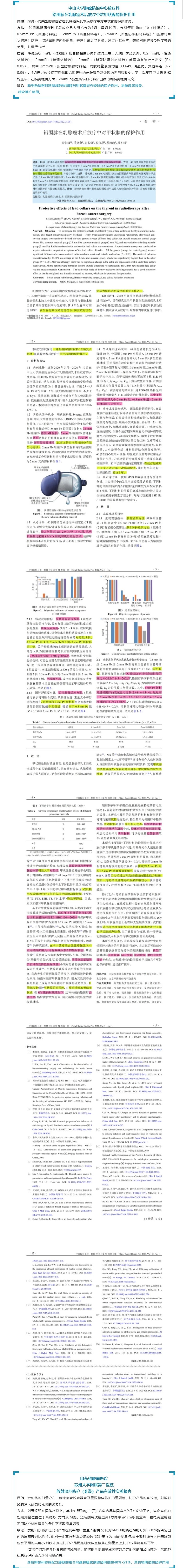 X射線(xiàn)系列之四：放療患者淺表器官及重要腺體防護(hù)的重要性.jpg